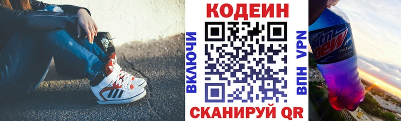 Кодеин Purple Drank  Динская 